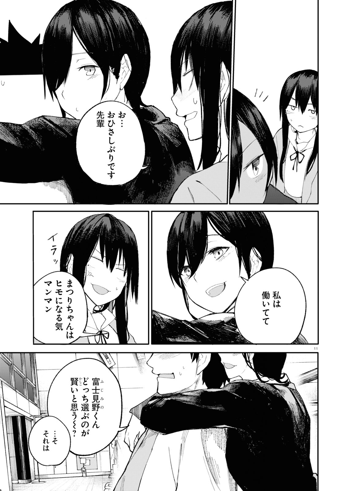 Osananajimi ni najimitai Chapter 24 11ページ