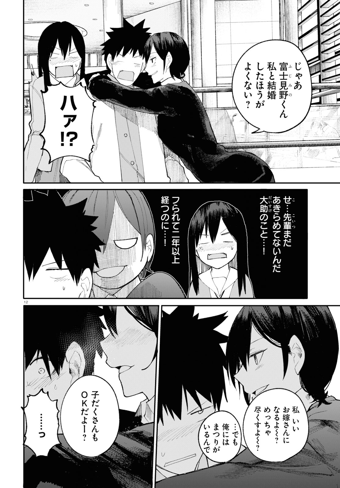 Osananajimi ni najimitai Chapter 24 12ページ