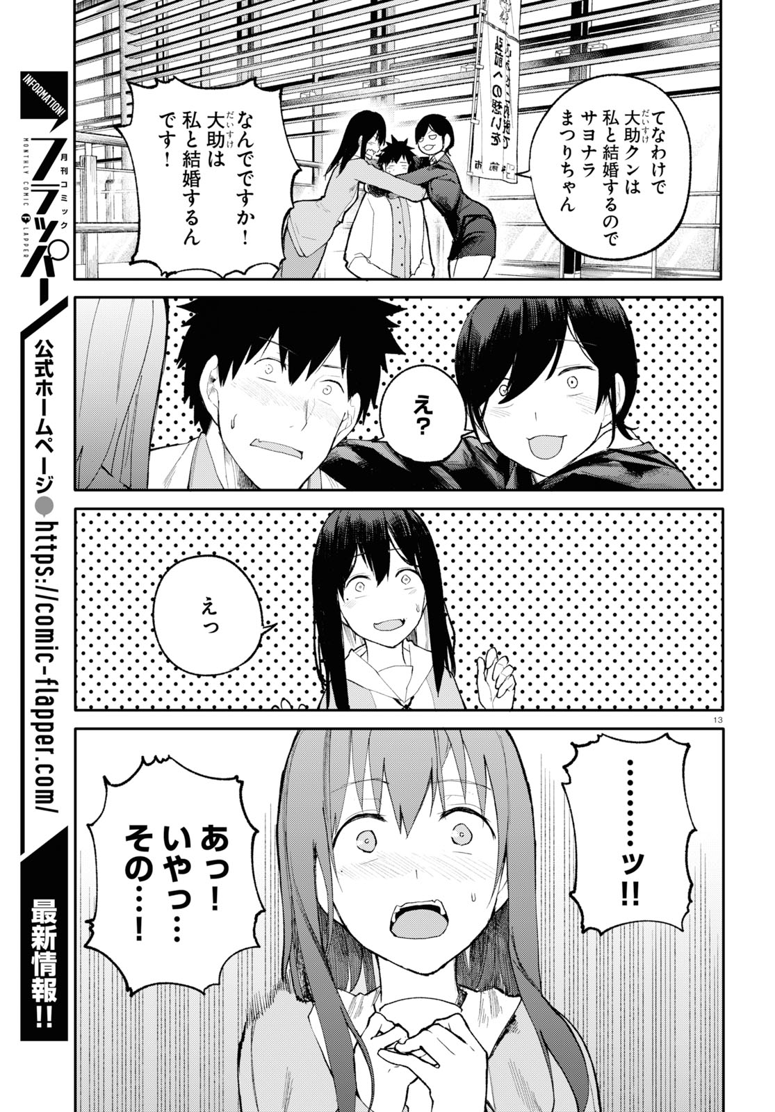 Osananajimi ni najimitai Chapter 24 13ページ