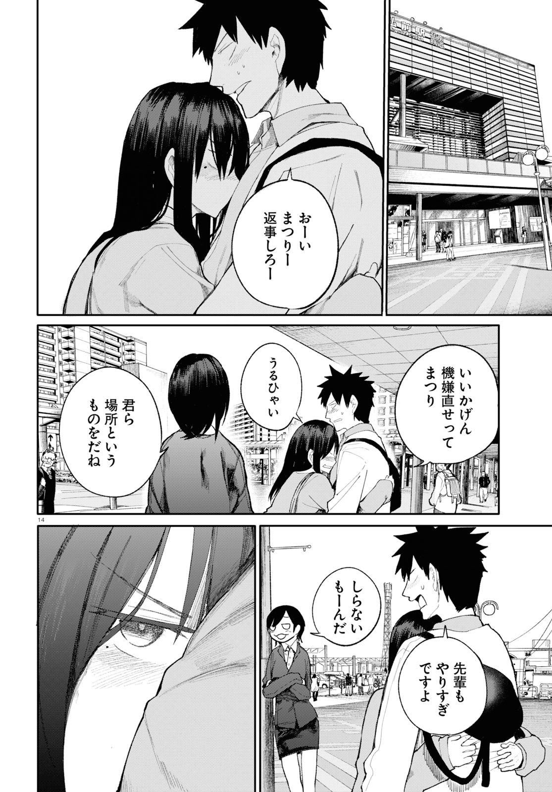 Osananajimi ni najimitai Chapter 24 14ページ