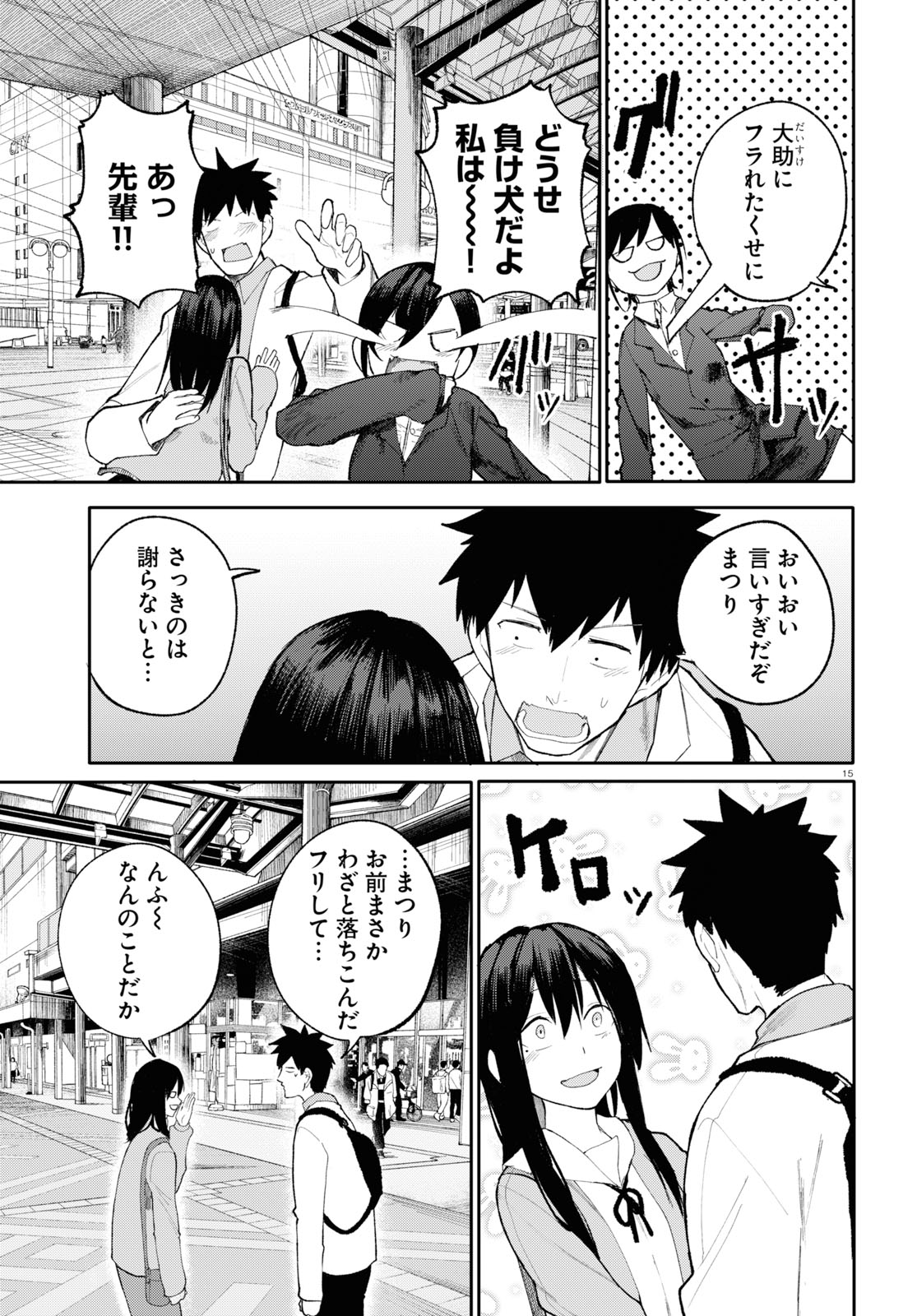 Osananajimi ni najimitai Chapter 24 15ページ