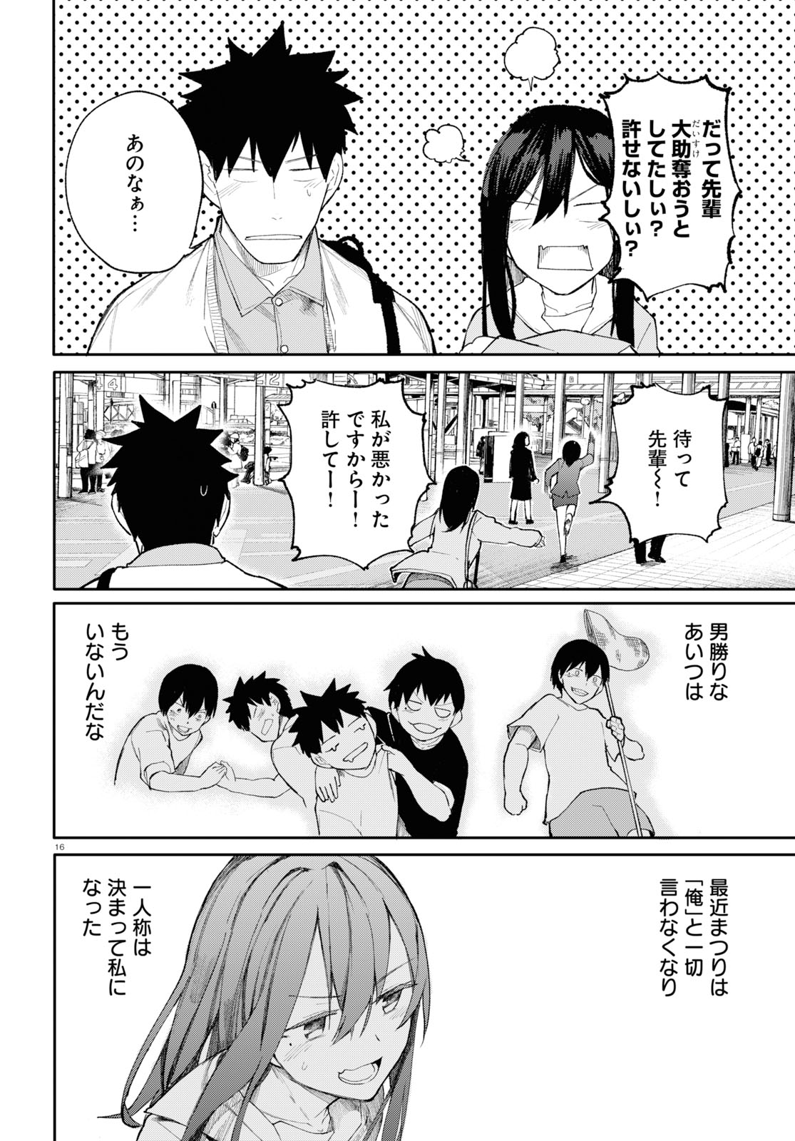 Osananajimi ni najimitai Chapter 24 16ページ