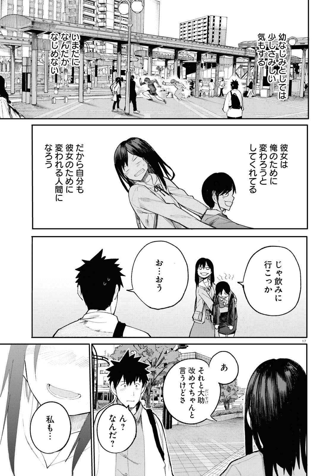 Osananajimi ni najimitai Chapter 24 17ページ