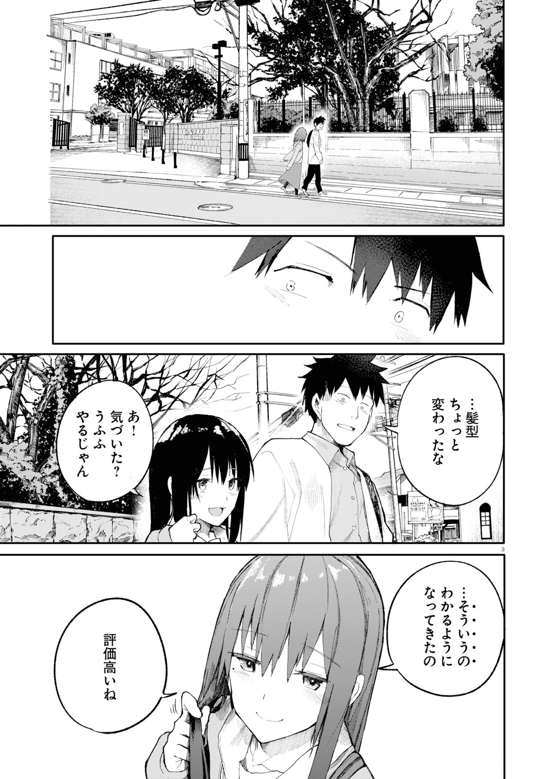 Osananajimi ni najimitai Chapter 24 3ページ
