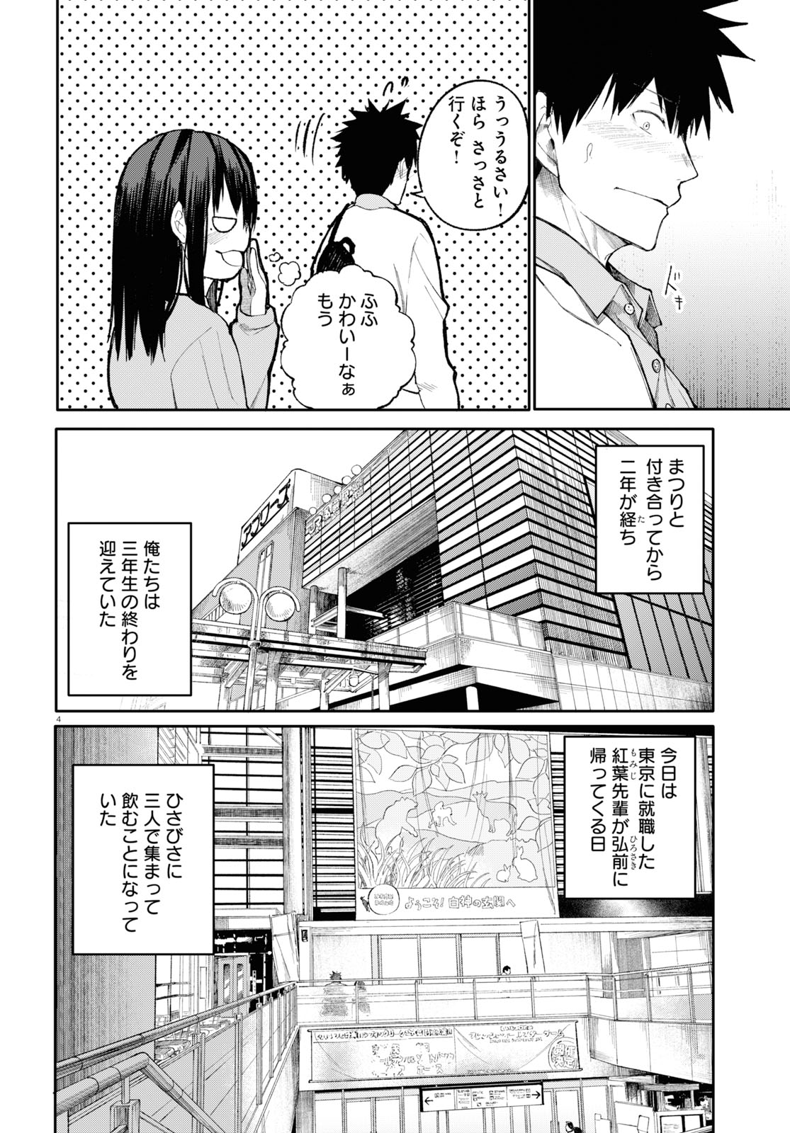 Osananajimi ni najimitai Chapter 24 4ページ
