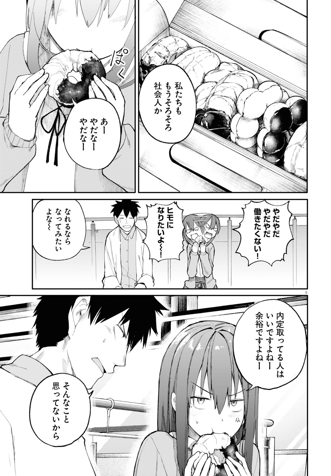 Osananajimi ni najimitai Chapter 24 5ページ