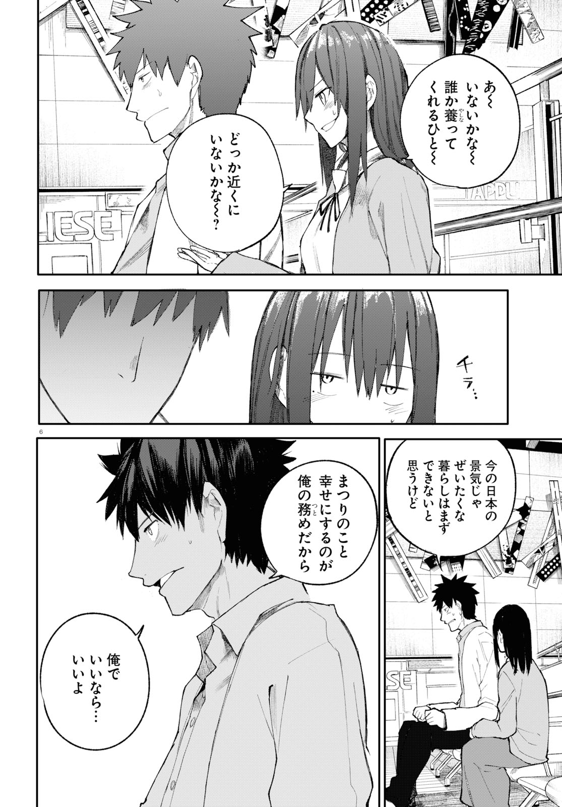 Osananajimi ni najimitai Chapter 24 6ページ