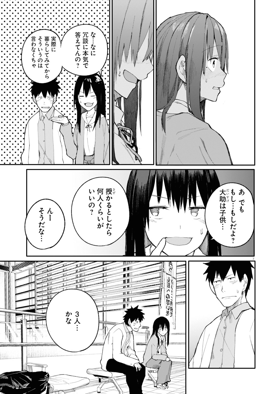Osananajimi ni najimitai Chapter 24 7ページ