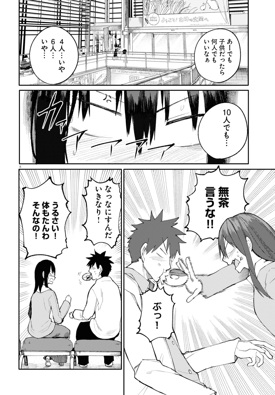 Osananajimi ni najimitai Chapter 24 8ページ