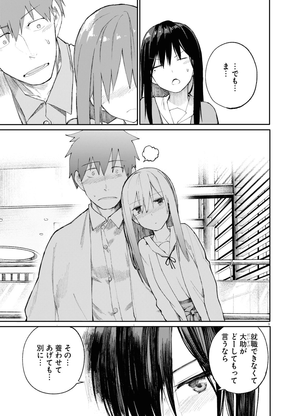 Osananajimi ni najimitai Chapter 24 9ページ