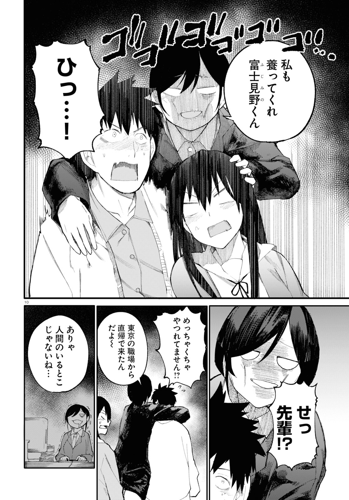 Osananajimi ni najimitai Chapter 24 10ページ