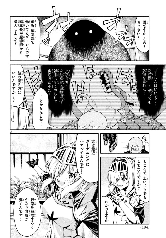 Orc Henshuusha to Onna Kishi Mangaka-san Chapter 9 2ページ
