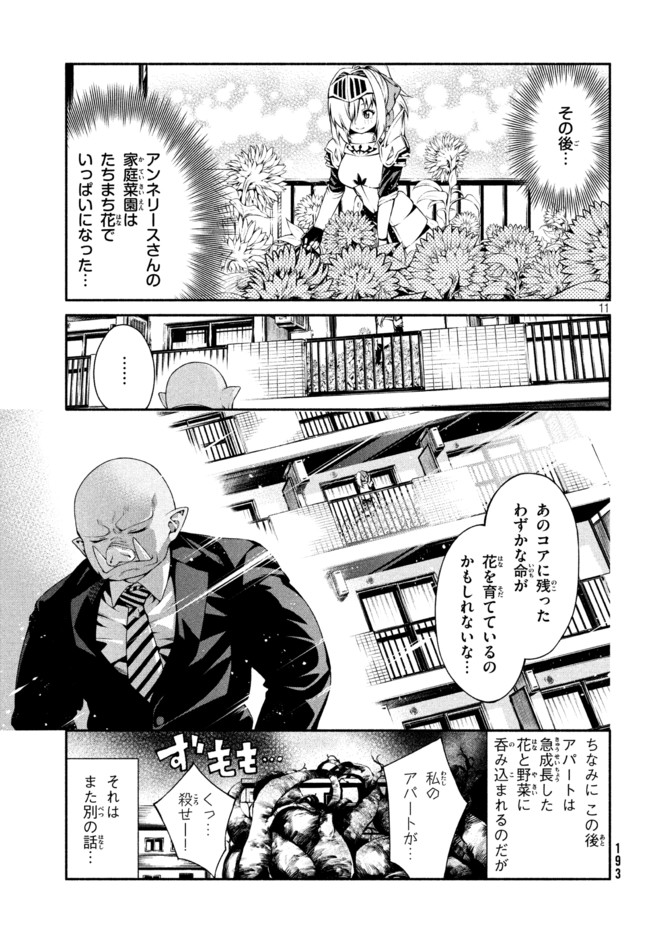 Orc Henshuusha to Onna Kishi Mangaka-san Chapter 9 11ページ