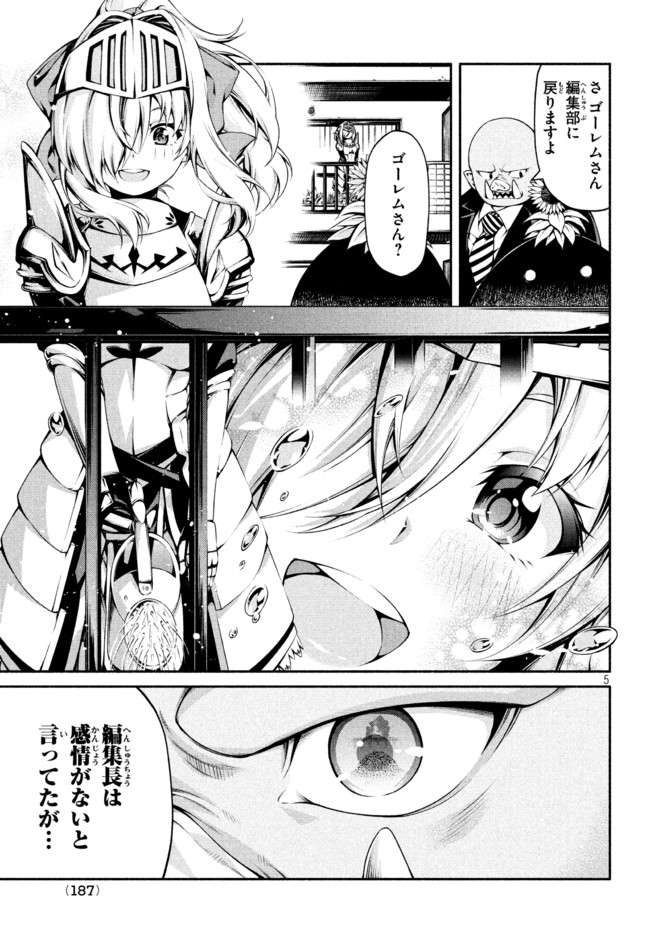 Orc Henshuusha to Onna Kishi Mangaka-san Chapter 9 5ページ