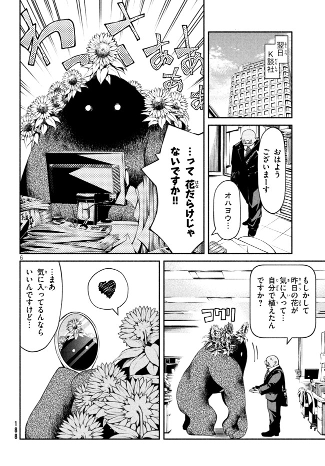 Orc Henshuusha to Onna Kishi Mangaka-san Chapter 9 6ページ