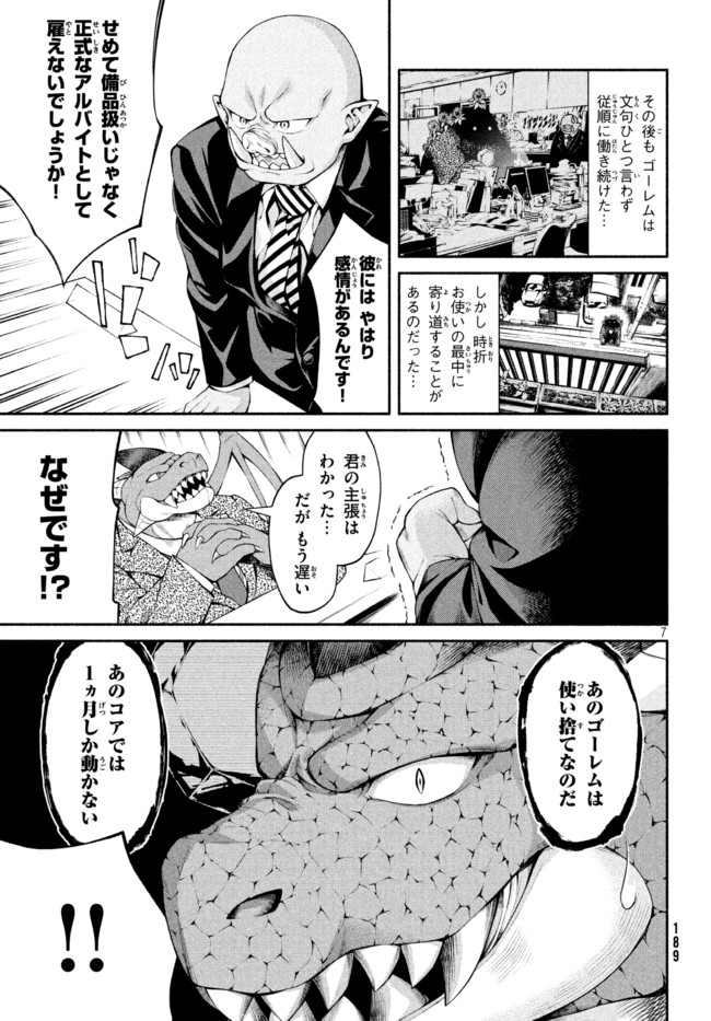 Orc Henshuusha to Onna Kishi Mangaka-san Chapter 9 7ページ