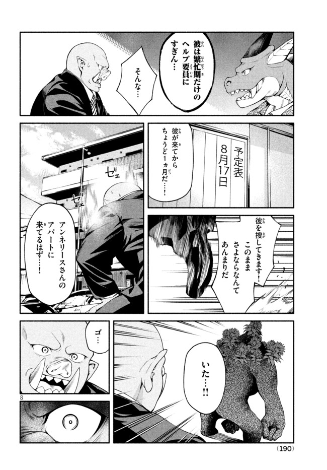 Orc Henshuusha to Onna Kishi Mangaka-san Chapter 9 8ページ