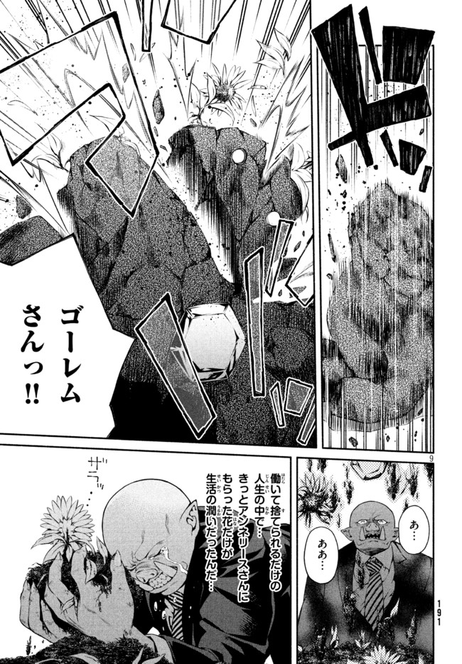 Orc Henshuusha to Onna Kishi Mangaka-san Chapter 9 9ページ