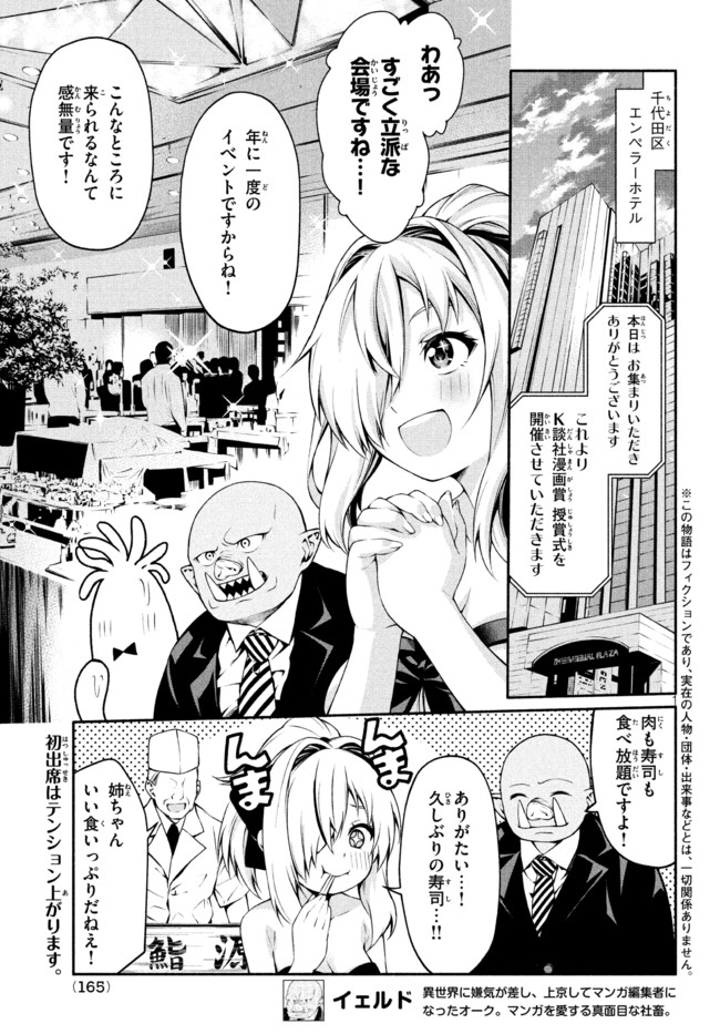 Orc Henshuusha to Onna Kishi Mangaka-san Chapter 10 1ページ