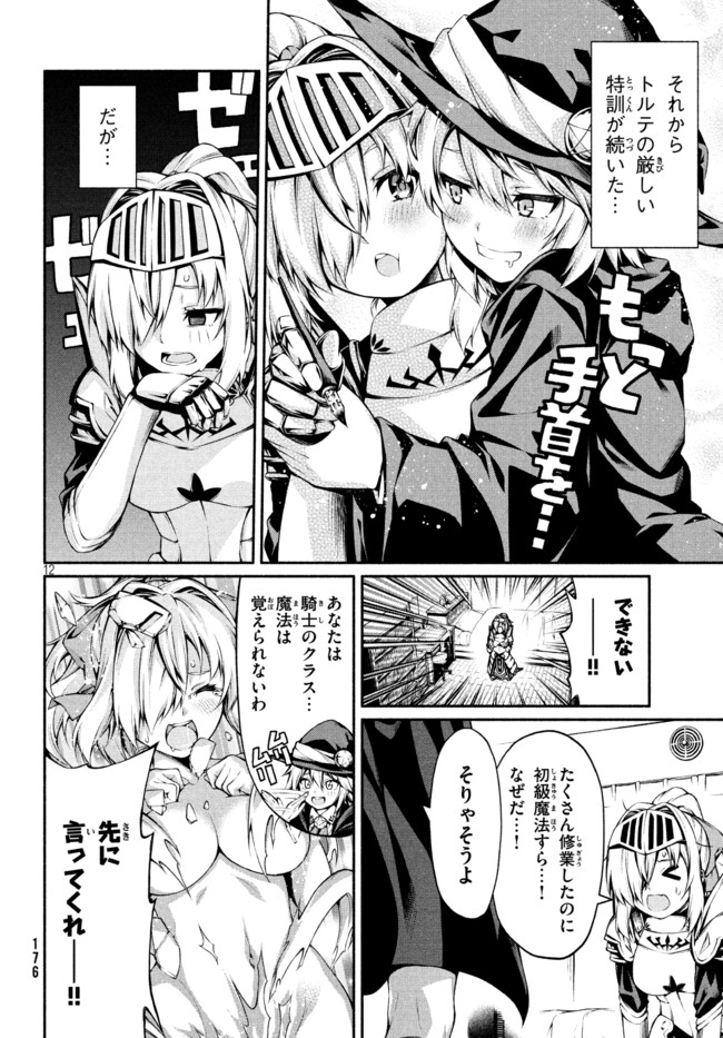 Orc Henshuusha to Onna Kishi Mangaka-san Chapter 10 12ページ