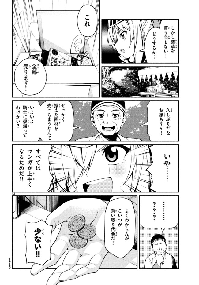 Orc Henshuusha to Onna Kishi Mangaka-san Chapter 10 14ページ