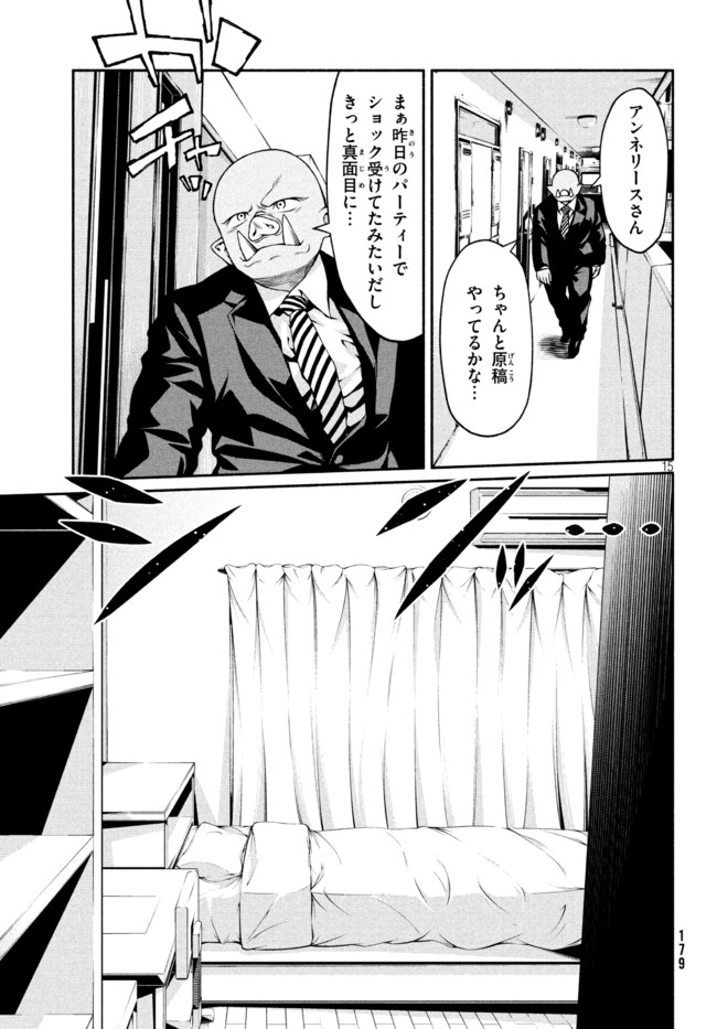 Orc Henshuusha to Onna Kishi Mangaka-san Chapter 10 15ページ