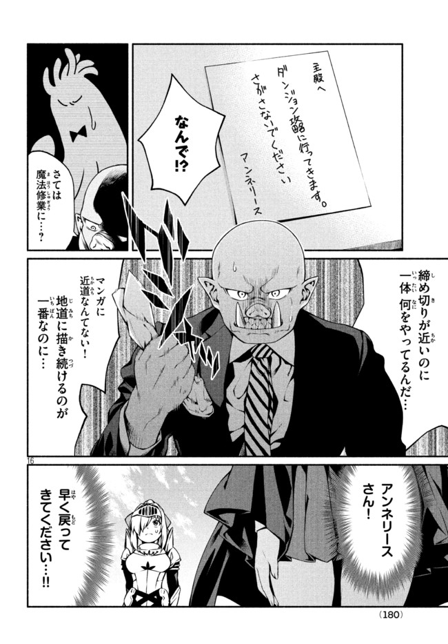 Orc Henshuusha to Onna Kishi Mangaka-san Chapter 10 16ページ