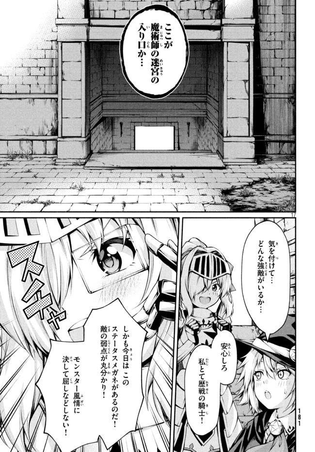 Orc Henshuusha to Onna Kishi Mangaka-san Chapter 10 17ページ