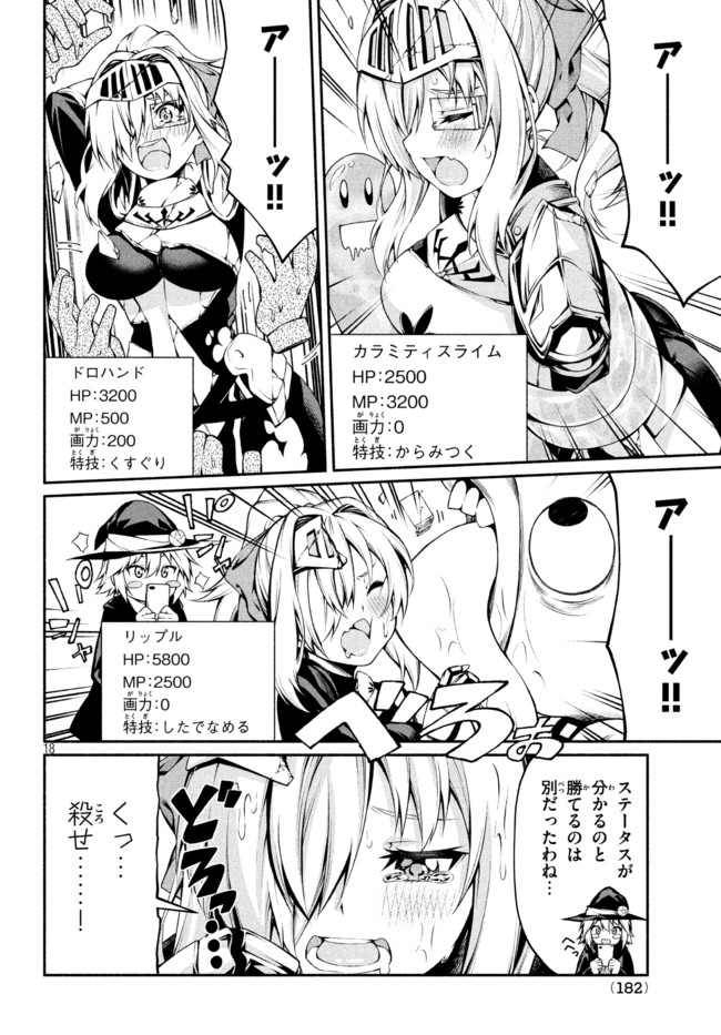 Orc Henshuusha to Onna Kishi Mangaka-san Chapter 10 18ページ