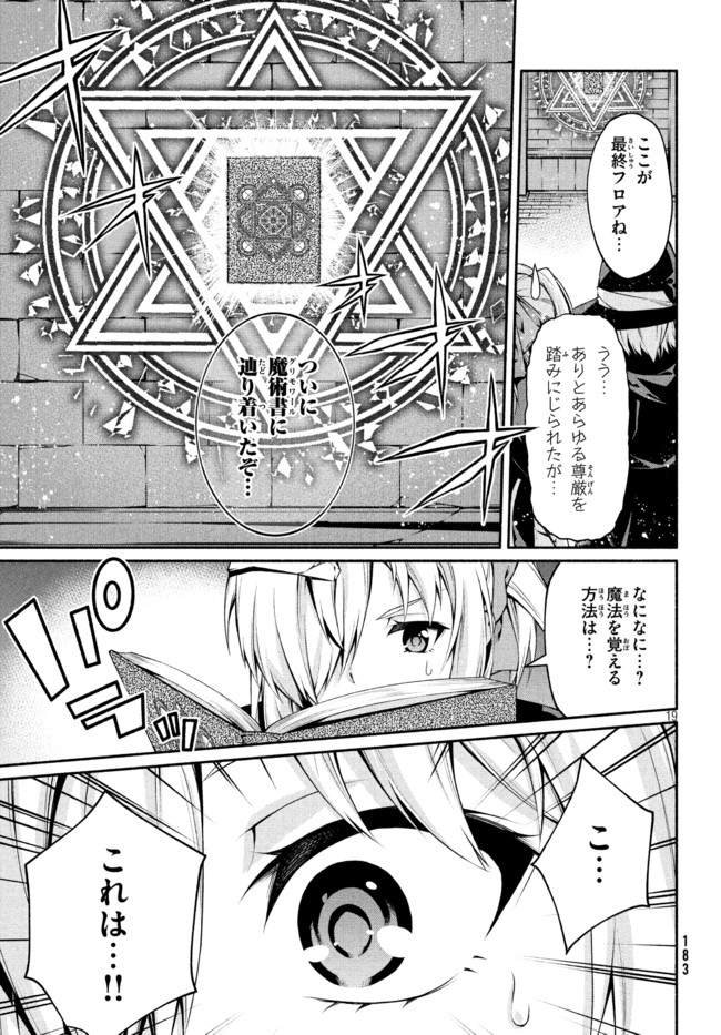 Orc Henshuusha to Onna Kishi Mangaka-san Chapter 10 19ページ