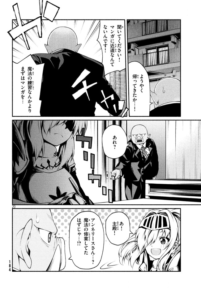 Orc Henshuusha to Onna Kishi Mangaka-san Chapter 10 20ページ
