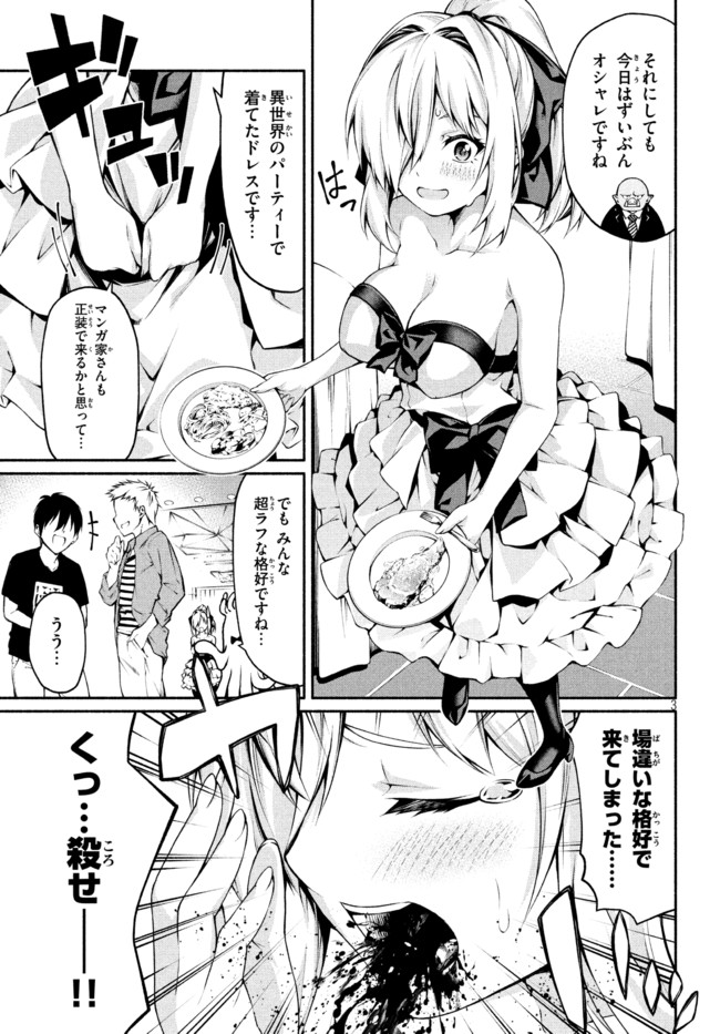 Orc Henshuusha to Onna Kishi Mangaka-san Chapter 10 3ページ