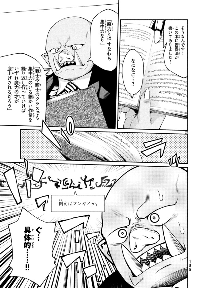Orc Henshuusha to Onna Kishi Mangaka-san Chapter 10 21ページ