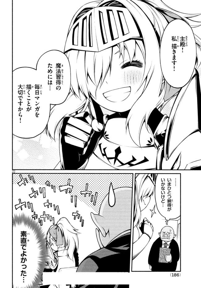 Orc Henshuusha to Onna Kishi Mangaka-san Chapter 10 22ページ