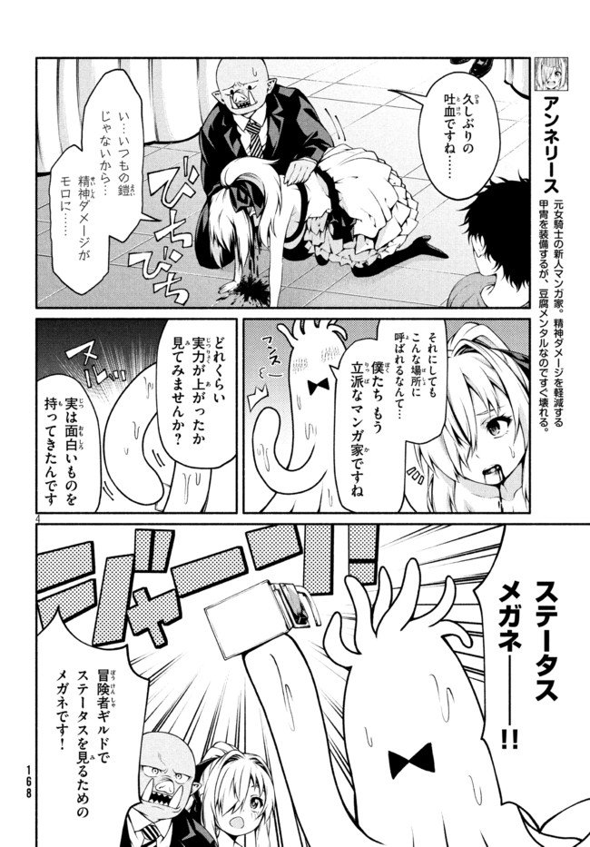 Orc Henshuusha to Onna Kishi Mangaka-san Chapter 10 4ページ