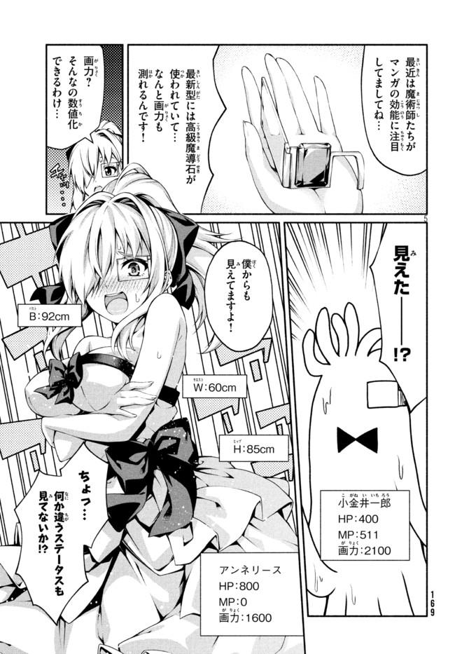 Orc Henshuusha to Onna Kishi Mangaka-san Chapter 10 5ページ
