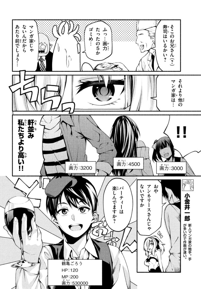 Orc Henshuusha to Onna Kishi Mangaka-san Chapter 10 6ページ