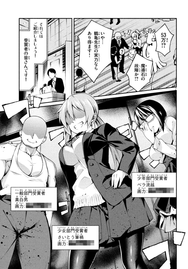 Orc Henshuusha to Onna Kishi Mangaka-san Chapter 10 7ページ