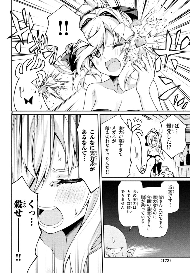 Orc Henshuusha to Onna Kishi Mangaka-san Chapter 10 8ページ