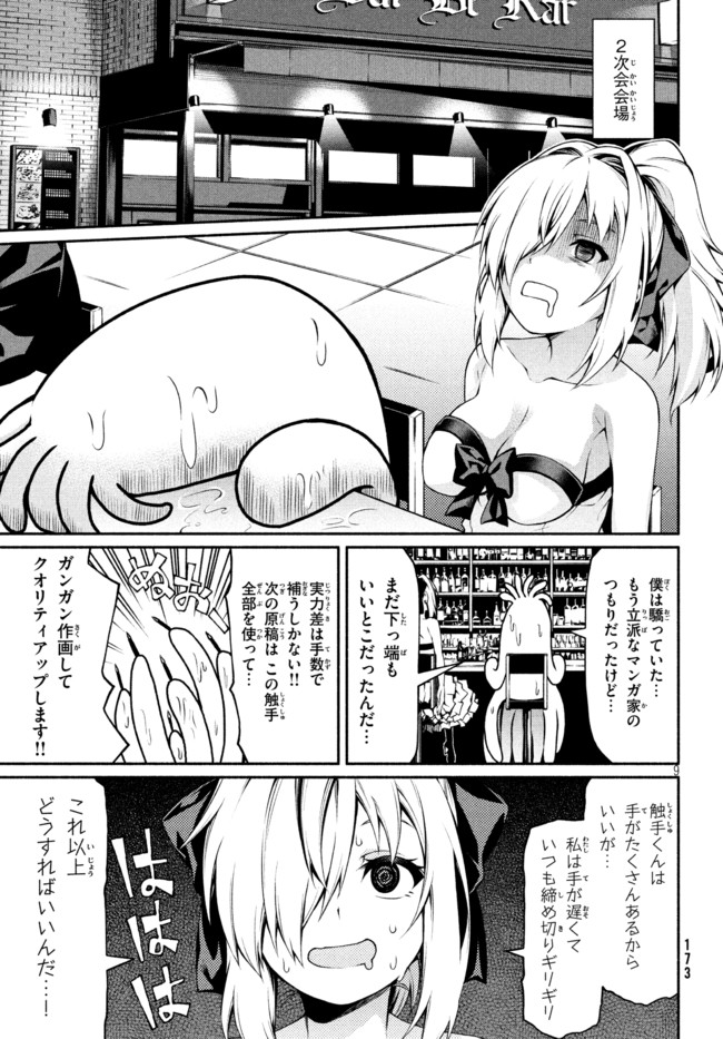 Orc Henshuusha to Onna Kishi Mangaka-san Chapter 10 9ページ
