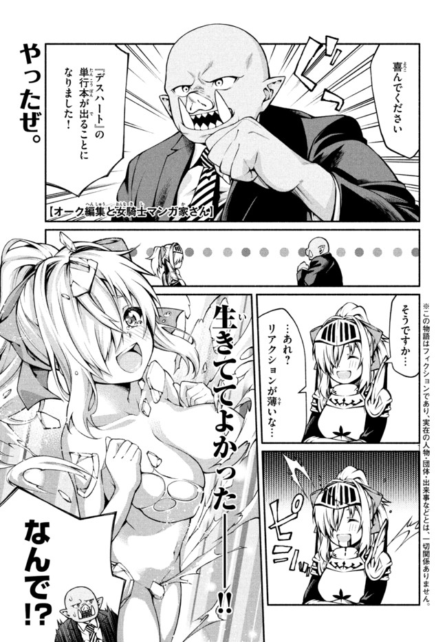Orc Henshuusha to Onna Kishi Mangaka-san Chapter 11 1ページ