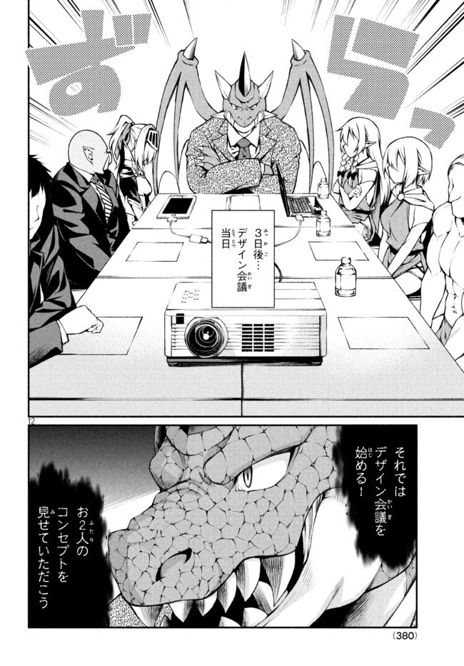 Orc Henshuusha to Onna Kishi Mangaka-san Chapter 11 12ページ