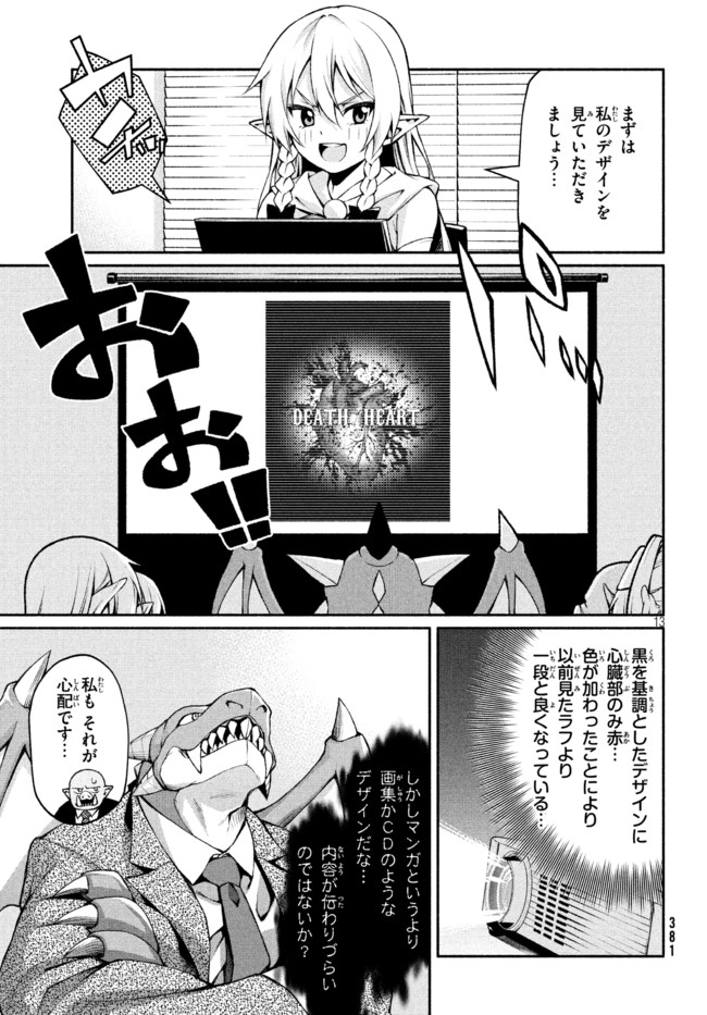 Orc Henshuusha to Onna Kishi Mangaka-san Chapter 11 13ページ