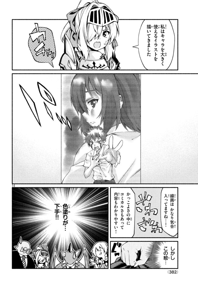 Orc Henshuusha to Onna Kishi Mangaka-san Chapter 11 14ページ