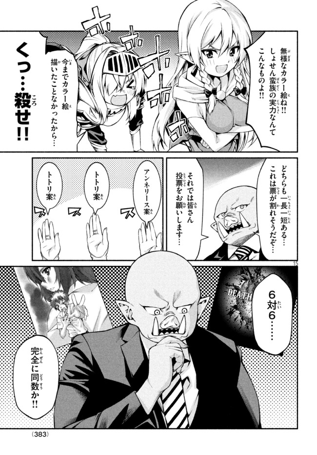 Orc Henshuusha to Onna Kishi Mangaka-san Chapter 11 15ページ
