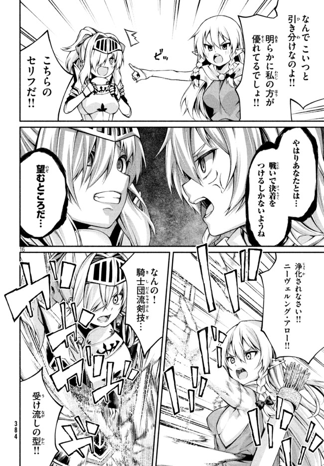 Orc Henshuusha to Onna Kishi Mangaka-san Chapter 11 16ページ