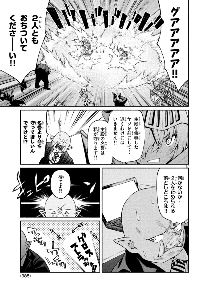 Orc Henshuusha to Onna Kishi Mangaka-san Chapter 11 17ページ
