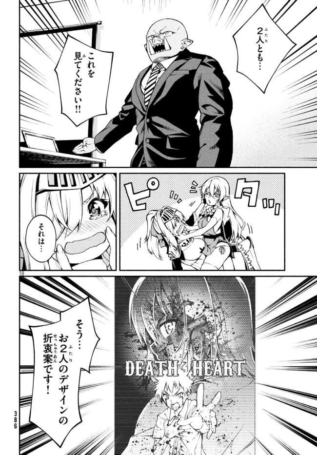 Orc Henshuusha to Onna Kishi Mangaka-san Chapter 11 18ページ