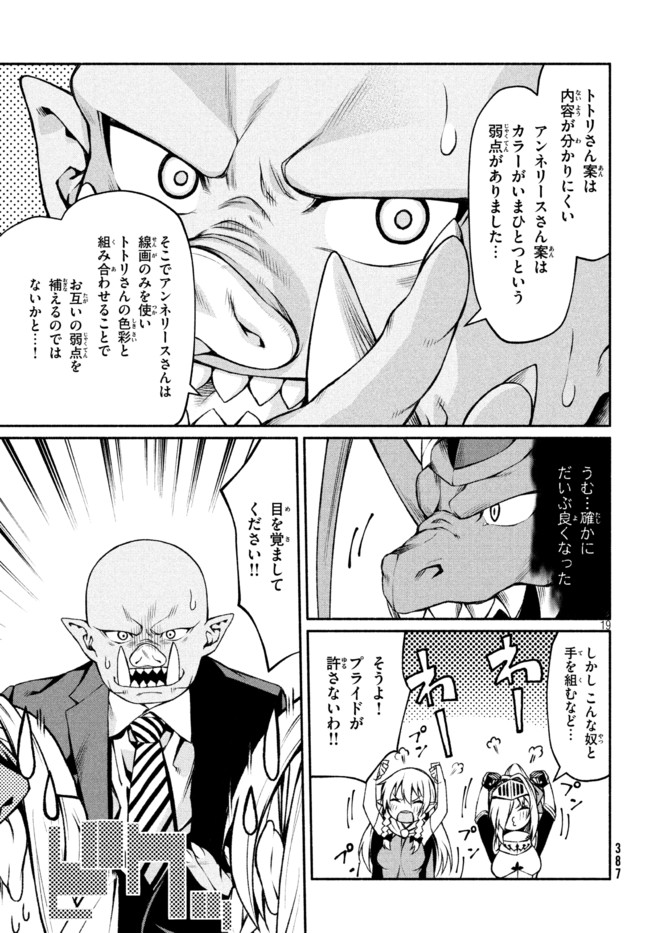 Orc Henshuusha to Onna Kishi Mangaka-san Chapter 11 19ページ