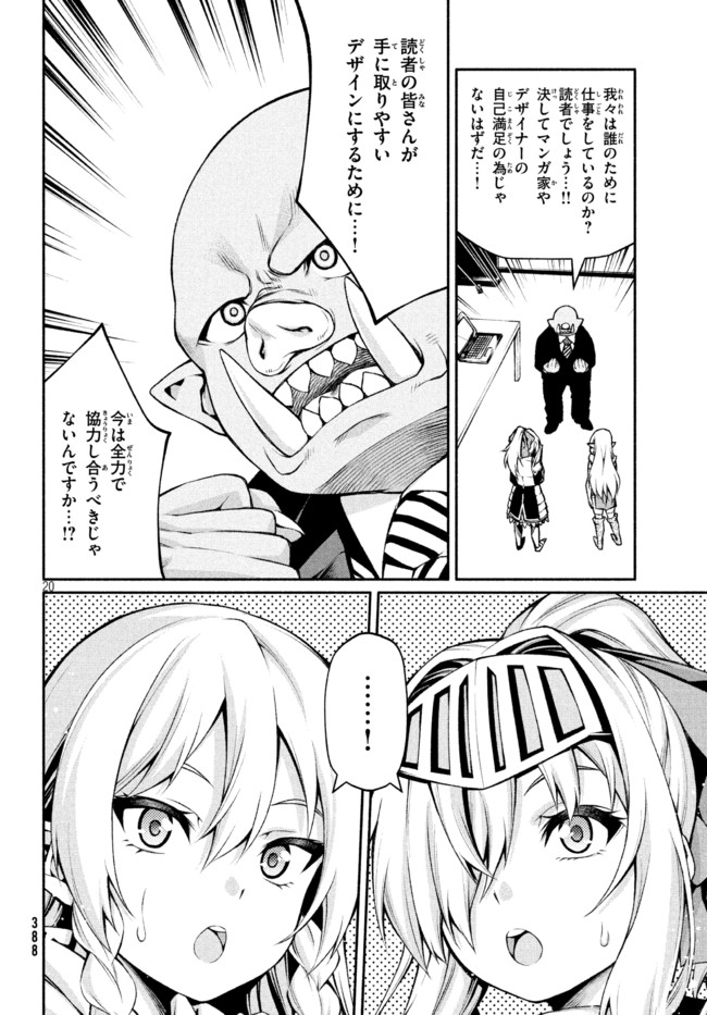 Orc Henshuusha to Onna Kishi Mangaka-san Chapter 11 20ページ